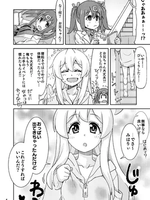 [ねこうさプリン (らーめん)] お兄ちゃんとなかよし! (お兄ちゃんはおしまい!) [DL版]_04