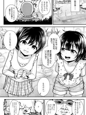 [彦馬ヒロユキ] ガキ膣内におクスリ使って屈服オナホ教育 [DL版]_152