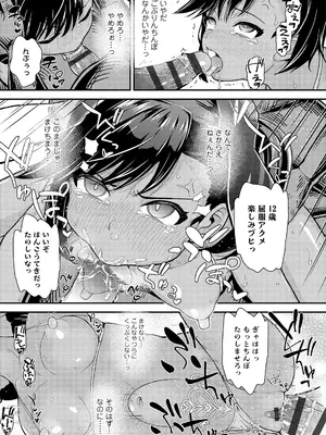 [彦馬ヒロユキ] ガキ膣内におクスリ使って屈服オナホ教育 [DL版]_171