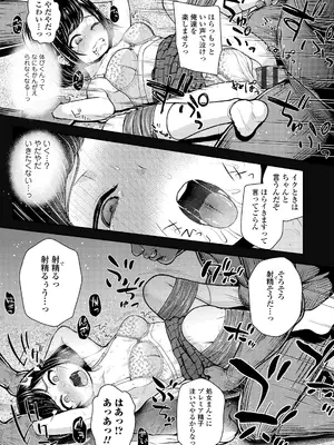 [彦馬ヒロユキ] ガキ膣内におクスリ使って屈服オナホ教育 [DL版]_119