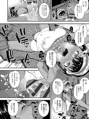 [彦馬ヒロユキ] ガキ膣内におクスリ使って屈服オナホ教育 [DL版]_020