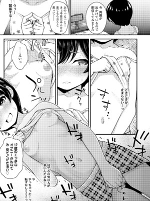 [彦馬ヒロユキ] ガキ膣内におクスリ使って屈服オナホ教育 [DL版]_045