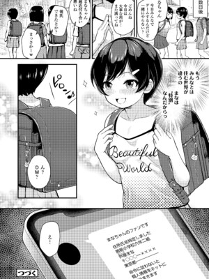 [彦馬ヒロユキ] ガキ膣内におクスリ使って屈服オナホ教育 [DL版]_054