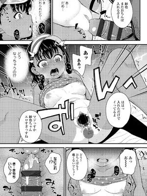 [彦馬ヒロユキ] ガキ膣内におクスリ使って屈服オナホ教育 [DL版]_019