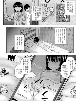 [彦馬ヒロユキ] ガキ膣内におクスリ使って屈服オナホ教育 [DL版]_032