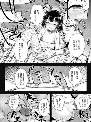 [彦馬ヒロユキ] ガキ膣内におクスリ使って屈服オナホ教育 [DL版]_142