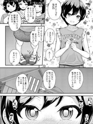 [彦馬ヒロユキ] ガキ膣内におクスリ使って屈服オナホ教育 [DL版]_030