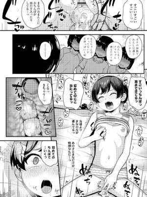 [彦馬ヒロユキ] ガキ膣内におクスリ使って屈服オナホ教育 [DL版]_042