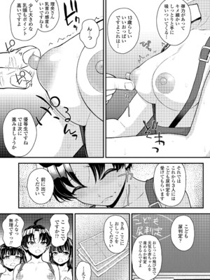 [彦馬ヒロユキ] ガキ膣内におクスリ使って屈服オナホ教育 [DL版]_083