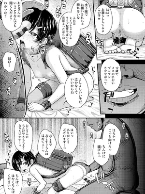 [彦馬ヒロユキ] ガキ膣内におクスリ使って屈服オナホ教育 [DL版]_067