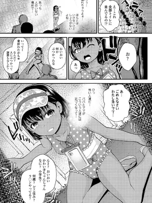 [彦馬ヒロユキ] ガキ膣内におクスリ使って屈服オナホ教育 [DL版]_007
