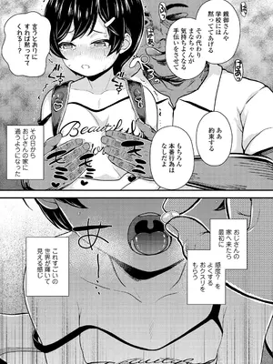 [彦馬ヒロユキ] ガキ膣内におクスリ使って屈服オナホ教育 [DL版]_057