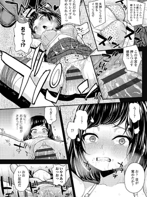 [彦馬ヒロユキ] ガキ膣内におクスリ使って屈服オナホ教育 [DL版]_118