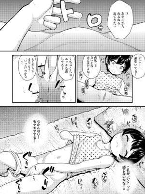 [彦馬ヒロユキ] ガキ膣内におクスリ使って屈服オナホ教育 [DL版]_034