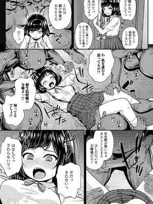 [彦馬ヒロユキ] ガキ膣内におクスリ使って屈服オナホ教育 [DL版]_111