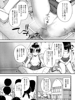 [彦馬ヒロユキ] ガキ膣内におクスリ使って屈服オナホ教育 [DL版]_088