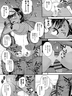 [彦馬ヒロユキ] ガキ膣内におクスリ使って屈服オナホ教育 [DL版]_023