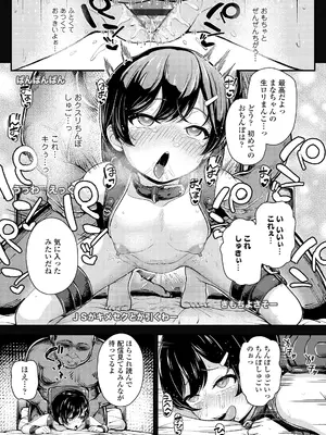 [彦馬ヒロユキ] ガキ膣内におクスリ使って屈服オナホ教育 [DL版]_069