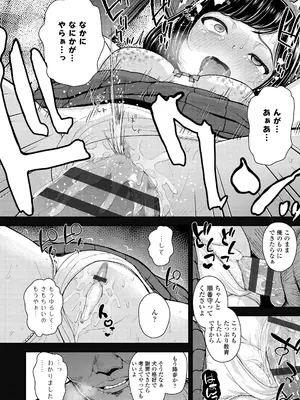 [彦馬ヒロユキ] ガキ膣内におクスリ使って屈服オナホ教育 [DL版]_120