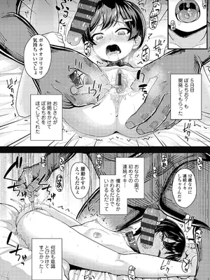 [彦馬ヒロユキ] ガキ膣内におクスリ使って屈服オナホ教育 [DL版]_060