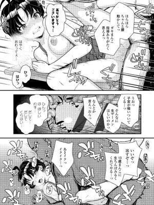 [彦馬ヒロユキ] ガキ膣内におクスリ使って屈服オナホ教育 [DL版]_101