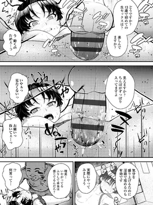 [彦馬ヒロユキ] ガキ膣内におクスリ使って屈服オナホ教育 [DL版]_097