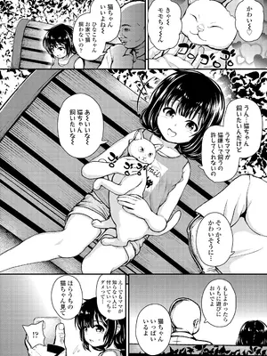 [彦馬ヒロユキ] ガキ膣内におクスリ使って屈服オナホ教育 [DL版]_130