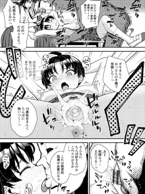 [彦馬ヒロユキ] ガキ膣内におクスリ使って屈服オナホ教育 [DL版]_099