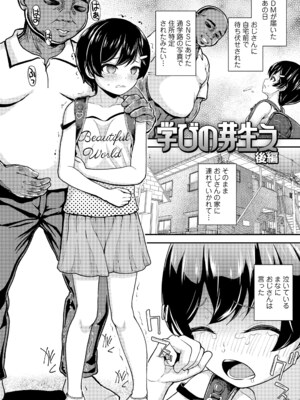 [彦馬ヒロユキ] ガキ膣内におクスリ使って屈服オナホ教育 [DL版]_056