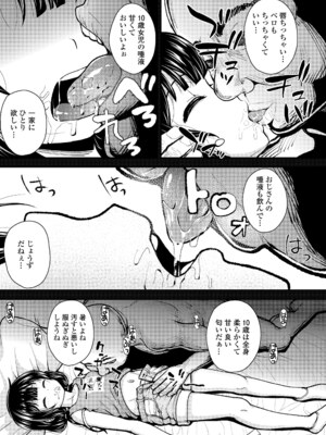 [彦馬ヒロユキ] ガキ膣内におクスリ使って屈服オナホ教育 [DL版]_135