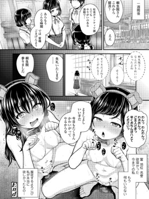 [彦馬ヒロユキ] ガキ膣内におクスリ使って屈服オナホ教育 [DL版]_128