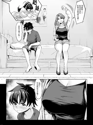 [七転八起 (kinntarou)] 身長211cmの地雷系女子に狙われてもう逃げられない2 [中国翻訳] [DL版]_17