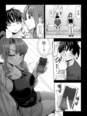 [七転八起 (kinntarou)] 身長211cmの地雷系女子に狙われてもう逃げられない2 [中国翻訳] [DL版]_18