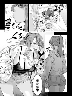 [七転八起 (kinntarou)] 身長211cmの地雷系女子に狙われてもう逃げられない2 [中国翻訳] [DL版]_24