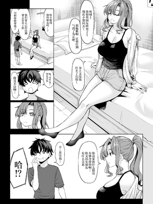 [七転八起 (kinntarou)] 身長211cmの地雷系女子に狙われてもう逃げられない2 [中国翻訳] [DL版]_11