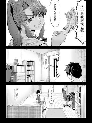 [七転八起 (kinntarou)] 身長211cmの地雷系女子に狙われてもう逃げられない2 [中国翻訳] [DL版]_26