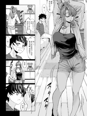 [七転八起 (kinntarou)] 身長211cmの地雷系女子に狙われてもう逃げられない2 [中国翻訳] [DL版]_25