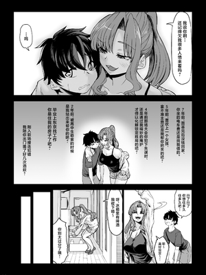 [七転八起 (kinntarou)] 身長211cmの地雷系女子に狙われてもう逃げられない2 [中国翻訳] [DL版]_13