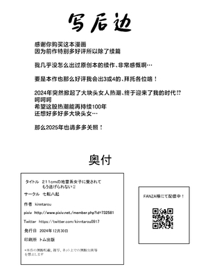 [七転八起 (kinntarou)] 身長211cmの地雷系女子に狙われてもう逃げられない2 [中国翻訳] [DL版]_55