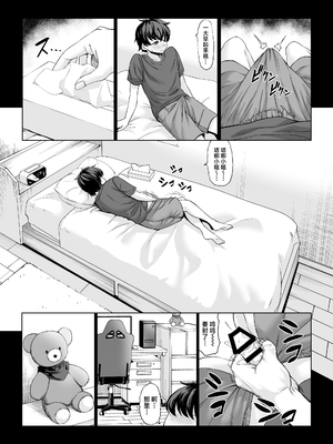 [七転八起 (kinntarou)] 身長211cmの地雷系女子に狙われてもう逃げられない2 [中国翻訳] [DL版]_04