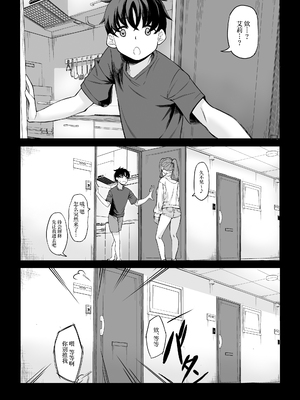 [七転八起 (kinntarou)] 身長211cmの地雷系女子に狙われてもう逃げられない2 [中国翻訳] [DL版]_10