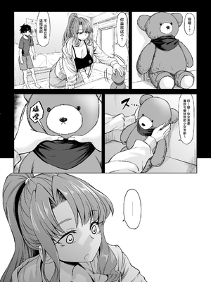 [七転八起 (kinntarou)] 身長211cmの地雷系女子に狙われてもう逃げられない2 [中国翻訳] [DL版]_15