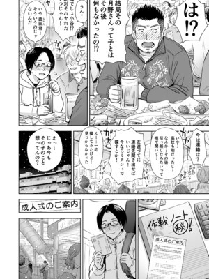 [クジラックス] 歌い手のバラッド 下巻 [DL版]_048