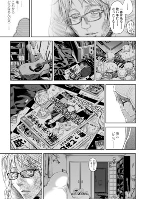 [クジラックス] 歌い手のバラッド 下巻 [DL版]_027