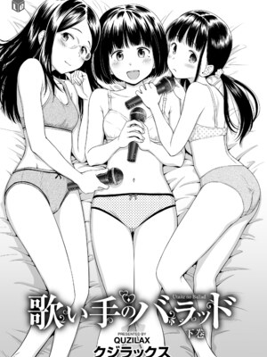 [クジラックス] 歌い手のバラッド 下巻 [DL版]_003