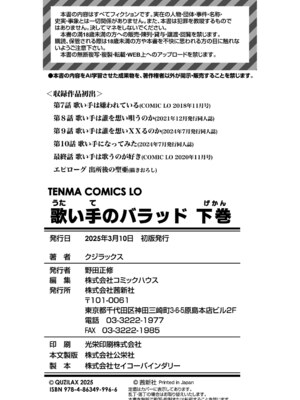 [クジラックス] 歌い手のバラッド 下巻 [DL版]_194