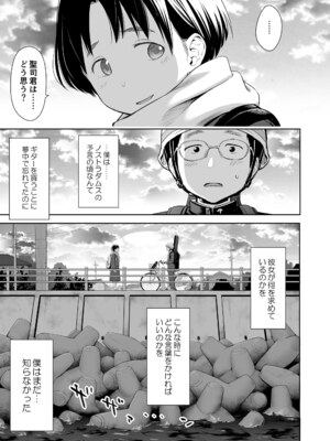 [クジラックス] 歌い手のバラッド 下巻 [DL版]_045