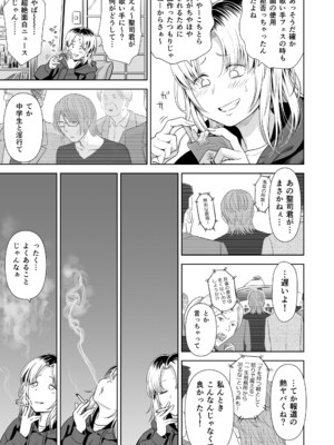 [クジラックス] 歌い手のバラッド 下巻 [DL版]_129