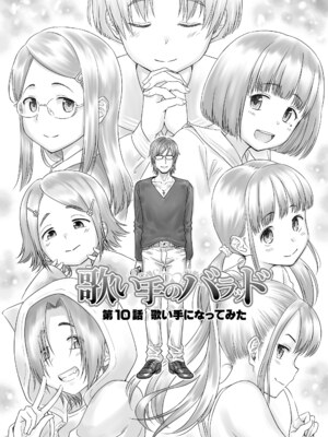 [クジラックス] 歌い手のバラッド 下巻 [DL版]_106