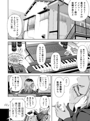 [クジラックス] 歌い手のバラッド 下巻 [DL版]_126